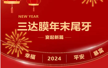 新章启 达未来| 必一运动2023尾牙晚宴圆满落幕