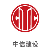 必一运动合作伙伴：中信建设
