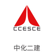 必一运动合作伙伴：中化二建
