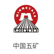 必一运动合作伙伴：中国五矿