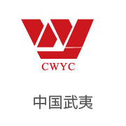 必一运动合作伙伴：中国武夷