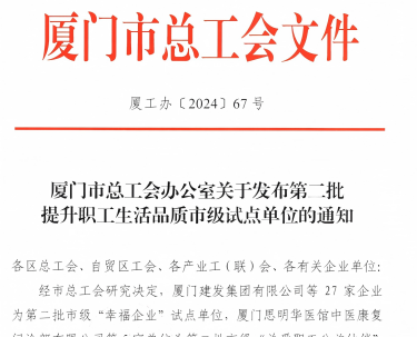 必一运动入选厦门市“幸福企业”试点单位